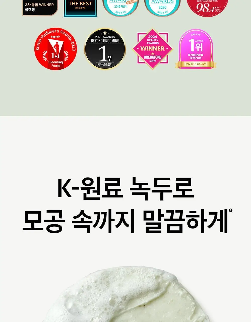 [천만돌파/말끔모공]비플레인 녹두 약산성 클렌징폼기획 160ml+40ml 기획 상세페이지 11